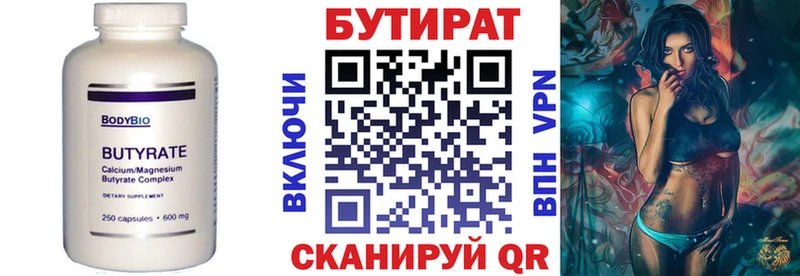 Купить где  Верещагино  Бутират вода 